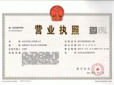 營業執照
