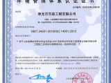 環境管理體系認證證書