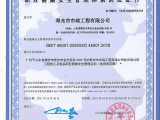 職業健康**管理體系認證證書
