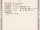 資質證書
